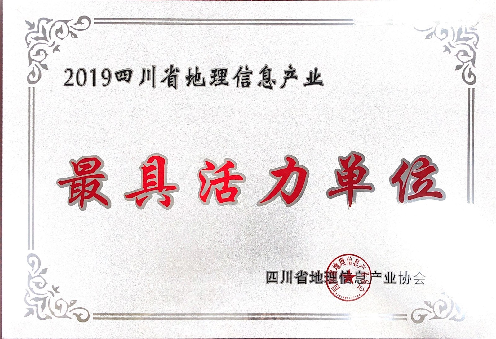 2019最具活力单位-1.jpg