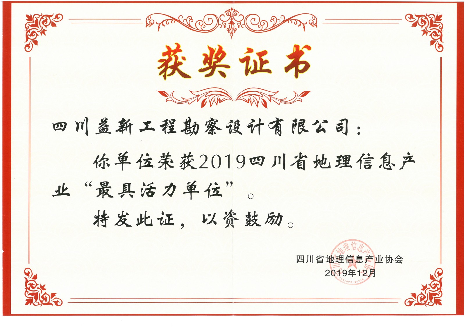 2019最具活力单位-2.jpg