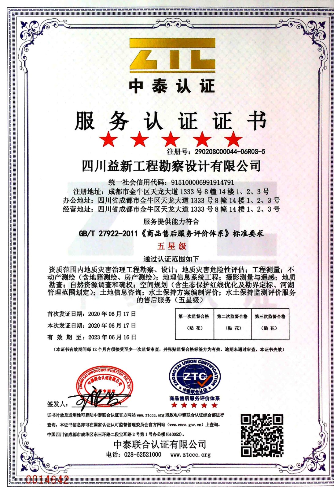 商品售后服务体系五星认证_页面_1.jpg